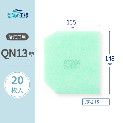 Ventilation Grille Filter for AT254, "QN13" size, 20 pieces, Dimensions: 148mm (W) x 135mm (H), Thickness: 8mm, Hexagonal shape