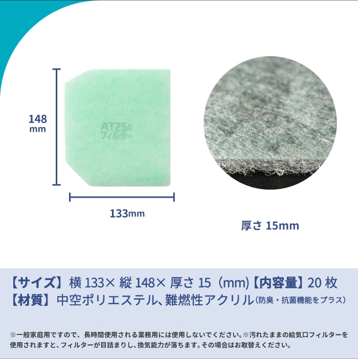 給気口グリル用【AT254】フィルター「QN13」サイズ　20枚入り　大きさ：ヨコ148mm x タテ135mm　厚さ：8mm　六角変形