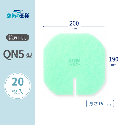 Ventilation inlet grill filter, [AT254] series, "QN5" size, 20 sheets per pack. Dimensions: 200mm (width) x 190mm (height) x 15mm (thickness). For use with ventilation interlocking dampers.
Octagonal, irregular shape with a top concave edge.