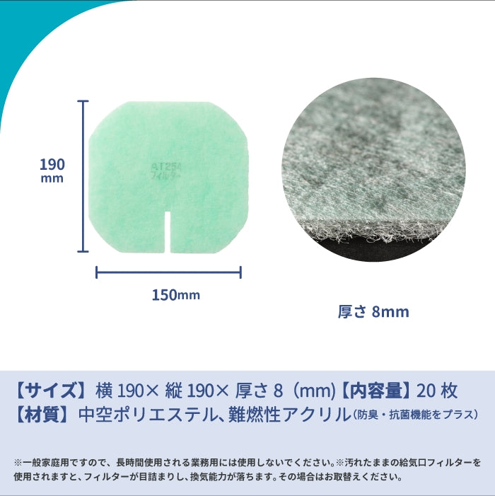 給気口グリル用【AT254】フィルター「QN5」サイズ　20枚入り　大きさ：ヨコ200 x タテ190mm　厚さ：15mm　給気連動シャッター
八角変形　上辺凹あり　