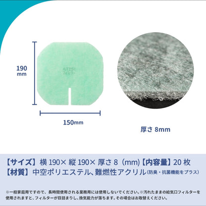 給気口グリル用【AT254】フィルター「QN5」サイズ　20枚入り　大きさ：ヨコ200 x タテ190mm　厚さ：15mm　給気連動シャッター
八角変形　上辺凹あり　