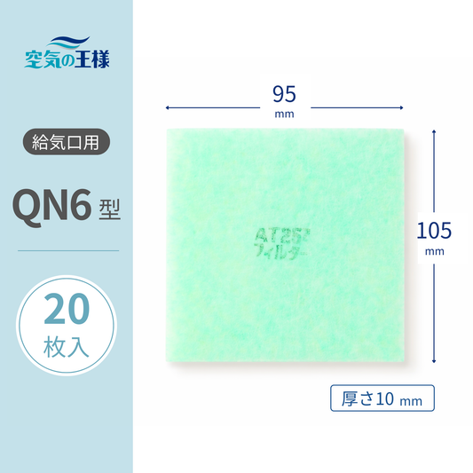 Ventilation Grille Filter for AT254, Size "QN6", 20 pieces. Dimensions: 95mm (W) x 105mm (H). Thickness: 8mm. For forced supply and exhaust fans.
Ikiki Fan