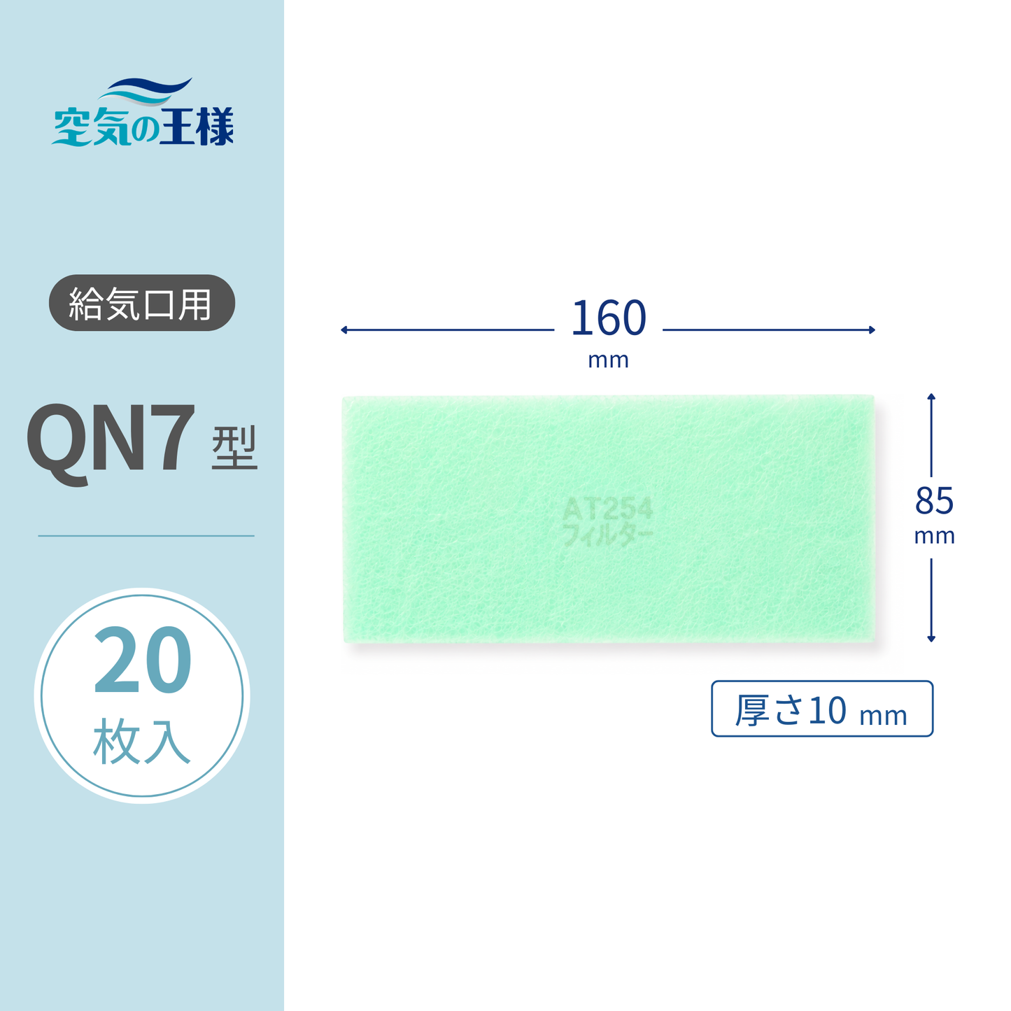 [AT254] QN7 Air Supply Vent Grill Filter - 20 filters per pack, Size: 160mm (W) x 85mm (H) x 8mm (T) for Powered Intake/Exhaust Fan
Ikiki Fan