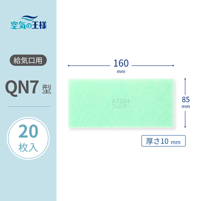 [AT254] QN7 Air Supply Vent Grill Filter - 20 filters per pack, Size: 160mm (W) x 85mm (H) x 8mm (T) for Powered Intake/Exhaust Fan
Ikiki Fan
