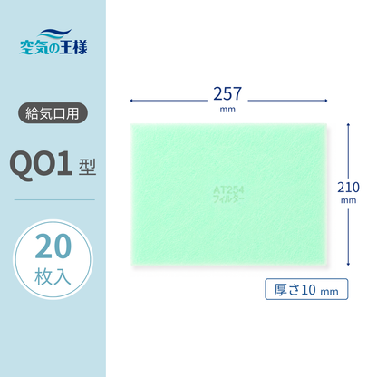 Filter for Air Supply Grille [AT254] "QO1" Size, 20 Pieces, Dimensions: 257mm (W) x 210mm (H), Thickness: 8mm