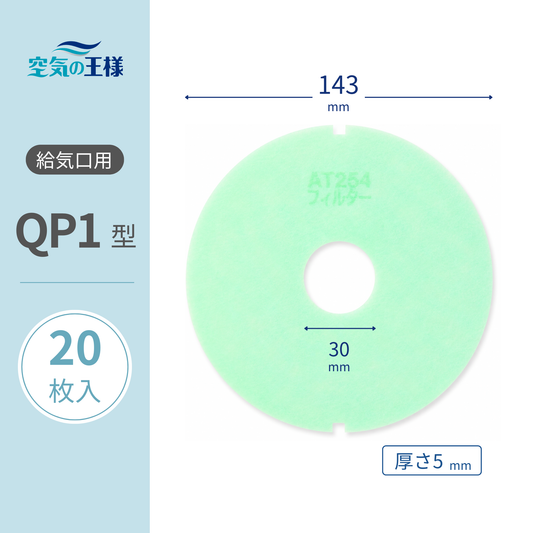 Ventilation grill filter [AT254] "QP1" size, 20 pieces. Dimensions: Φ143mm/Φ30mm, thickness: 5mm, with hole