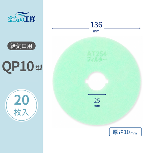 Air Inlet Grille Filter [AT254] "QP10" Size - 20 Pieces - Dimensions: Φ130mm/Φ25mm - Thickness: 8mm - Perforated with 2 inner diameter indents