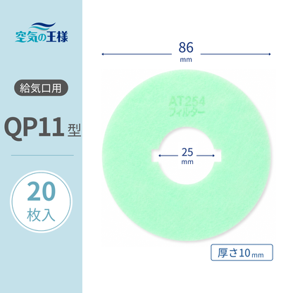 [AT254] Filter for air supply vent grill, "QP11" size, 20 sheets. Dimensions: Φ86mm/Φ25mm, Thickness: 8mm, with holes, 2 indented inner diameters.