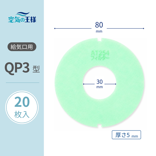 Air Supply Vent Grille 【AT254】Filter "QP3" Size, Pack of 20, Dimensions: Φ80mm/Φ30mm, Thickness: 5mm, Perforated, Two Outer Notches