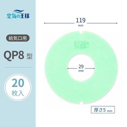 Air Supply Vent Grille 【AT254】Filter "QP8" Size, 20 Pieces. Dimensions: φ119mm/φ29mm, Thickness: 5mm, Perforated.