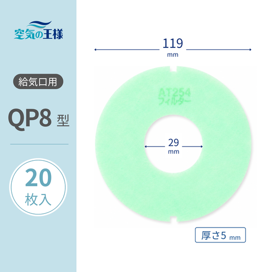 Air Supply Vent Grille 【AT254】Filter "QP8" Size, 20 Pieces. Dimensions: φ119mm/φ29mm, Thickness: 5mm, Perforated.