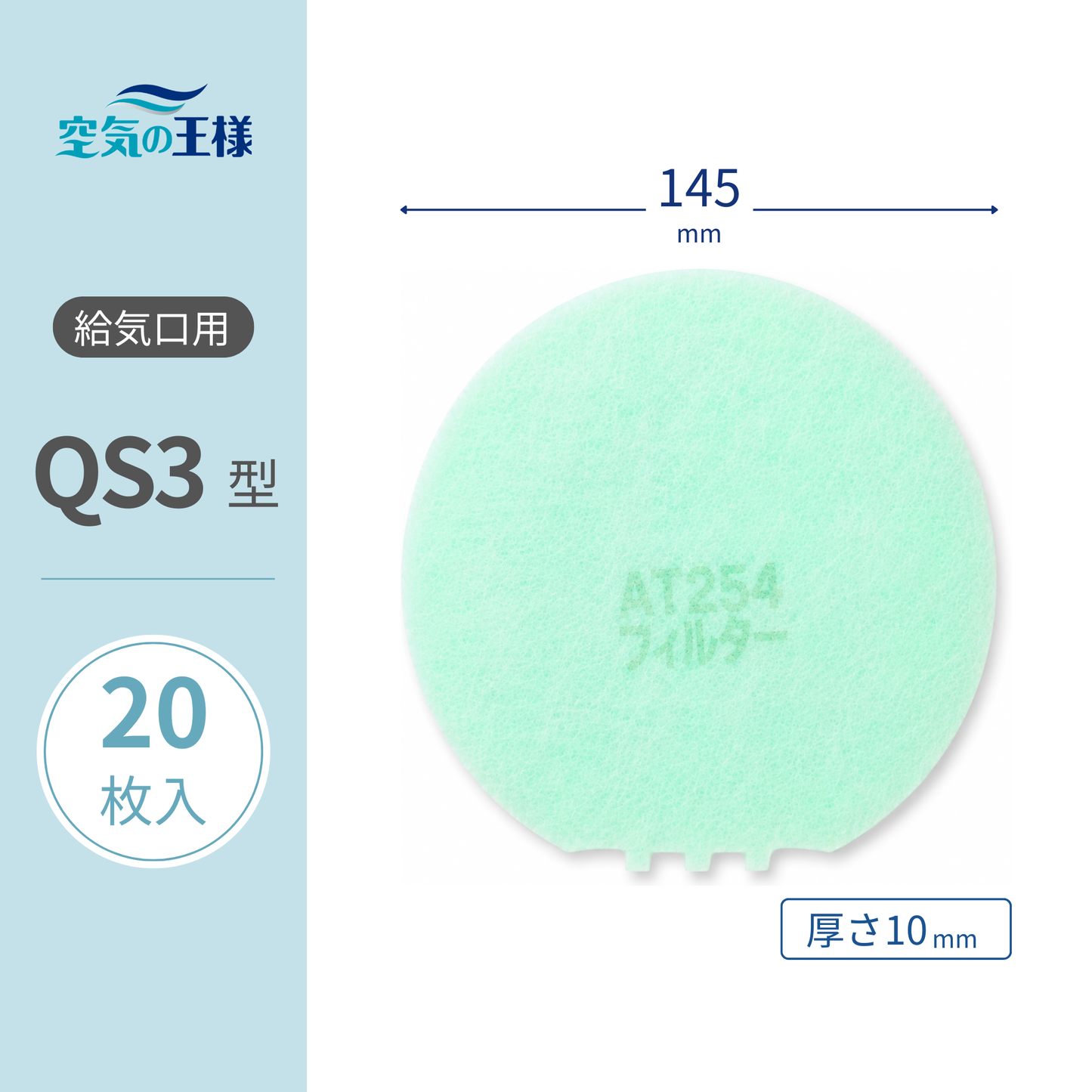 Air Supply Vent Grille Filter [AT254] "QS3" Size, 20 Pieces, Diameter: Φ145mm, Thickness: 8mm, Jellyfish Shape