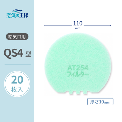 Ventilation grill [AT254] filter "QS4" size - 20 pieces - Diameter: 110mm - Thickness: 8mm - Jellyfish shape
