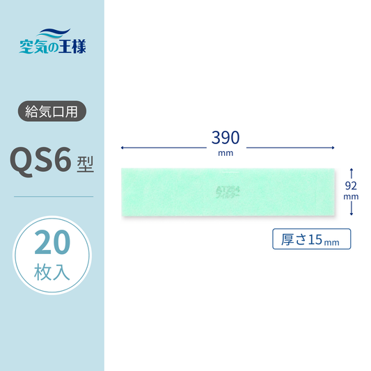 Air intake grill filter for AT254 [QS6] size 20 sheets. Dimensions: 390mm (W) x 92mm (H) x 15mm (D). Slotted.