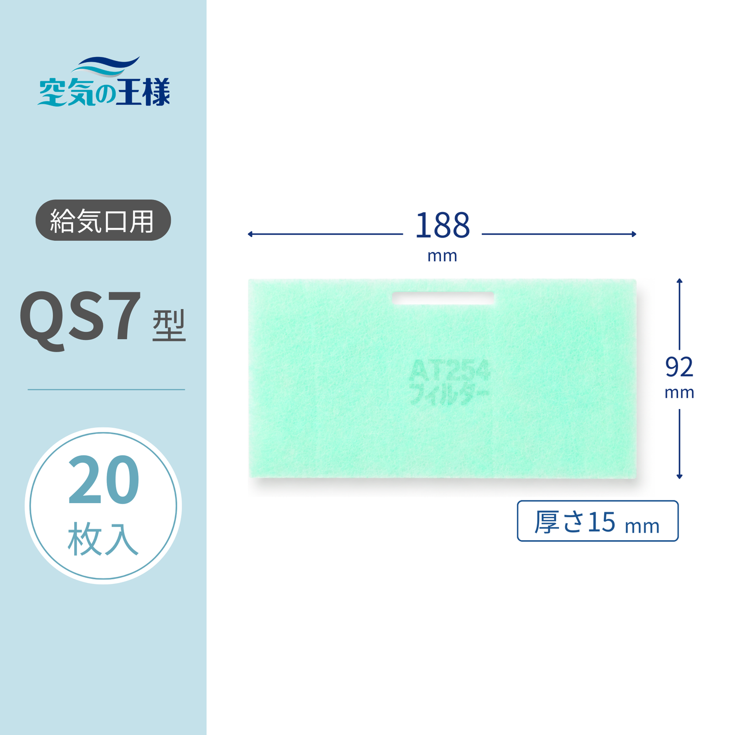 Ventilation Grille Filter [AT254] "QS7" Size, 20 Pieces. Dimensions: 188mm (W) x 92mm (H) x 15mm (D). Perforated.