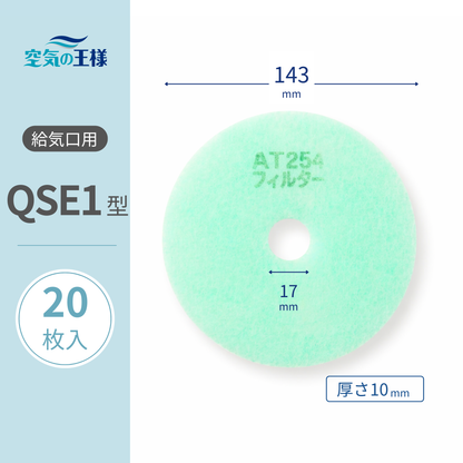 Air Vent Grille [AT254] Filter "QSE1" Size, 20 pieces. Dimensions: φ143mm/φ17mm, Thickness: 8mm, Perforated.