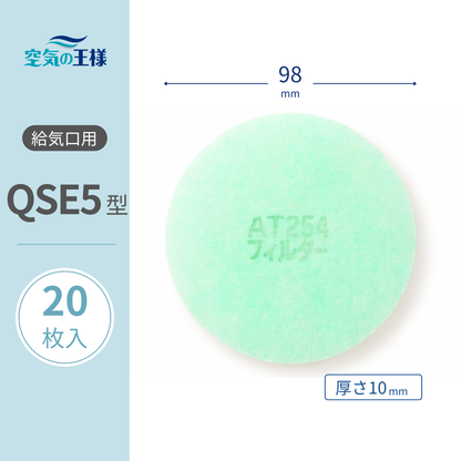 Air Supply Vent Grille Filter [AT254] "QSE5" Size, 20 Pieces, Size: Φ98mm, Thickness: 8mm