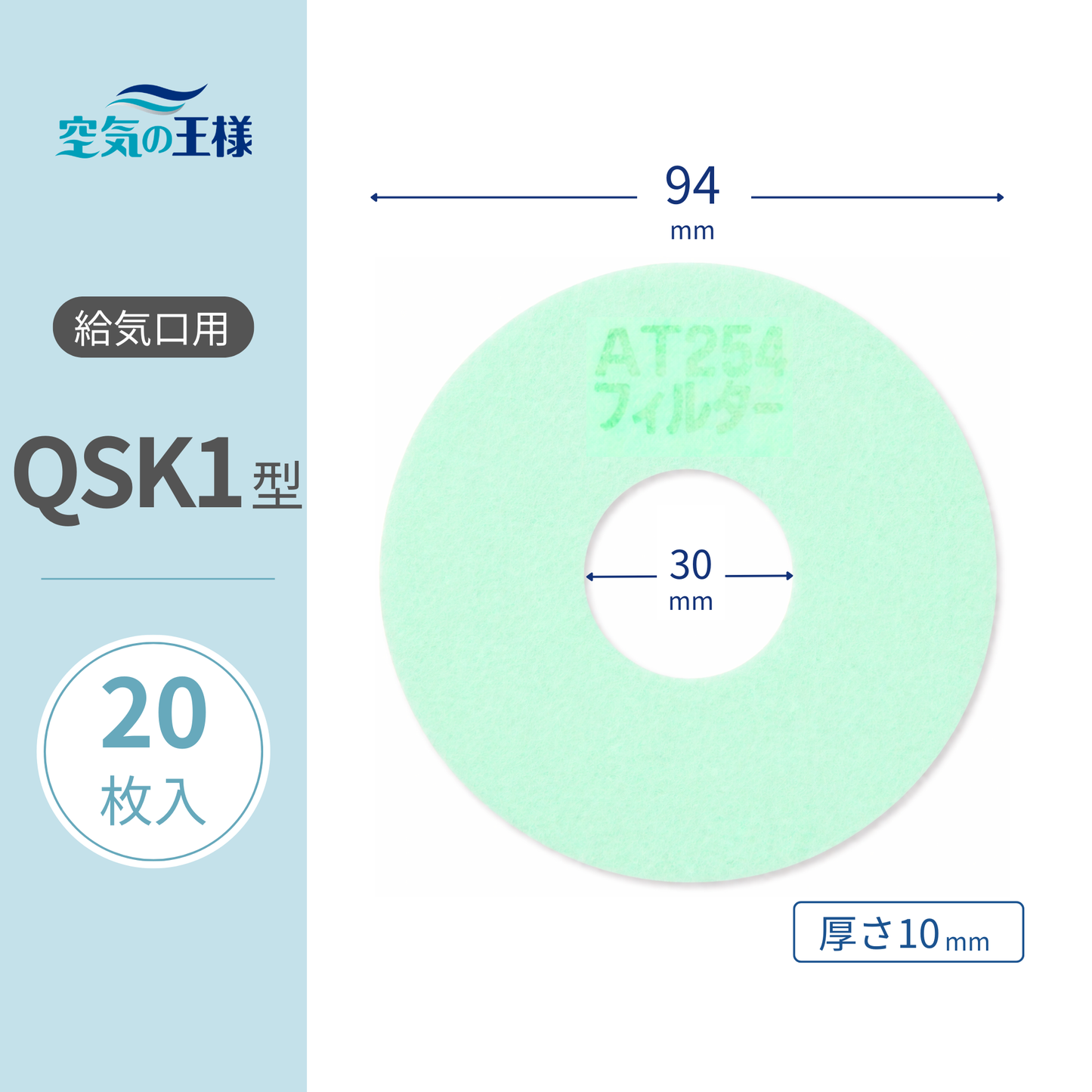 Air intake grill [AT254] filter "QSK1" size, 20 sheets. Dimensions: Φ94mm/Φ30mm, thickness: 8mm, with hole.