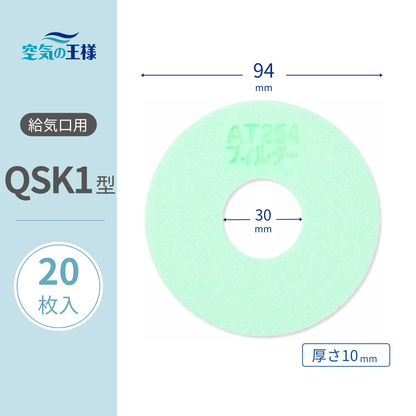 Air intake grill [AT254] filter "QSK1" size, 20 sheets. Dimensions: Φ94mm/Φ30mm, thickness: 8mm, with hole.