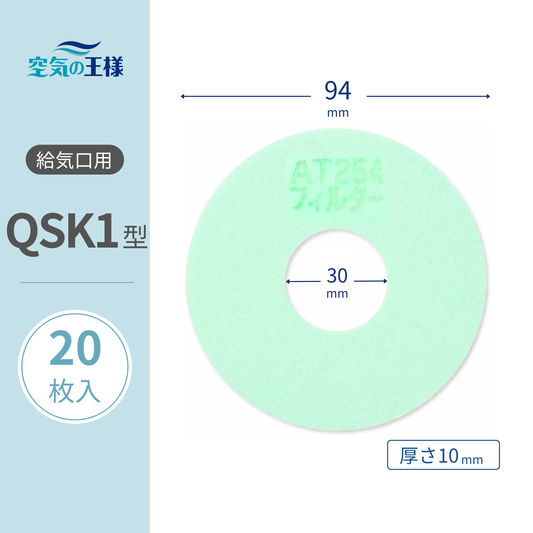 Air intake grill [AT254] filter "QSK1" size, 20 sheets. Dimensions: Φ94mm/Φ30mm, thickness: 8mm, with hole.