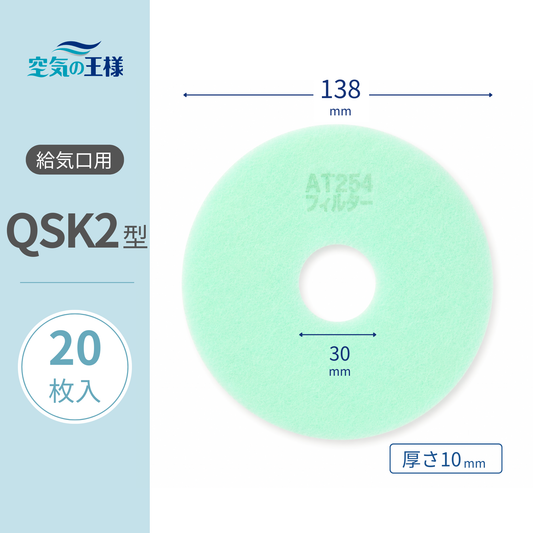 [AT254] Filter for Supply Air Vent Grill "QSK2" Size, 20 Pieces, Size: Φ138mm/Φ30mm, Thickness: 8mm, with hole