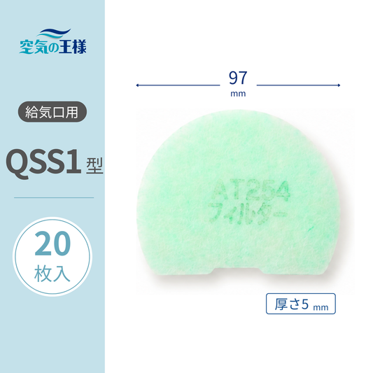 Filter for air supply grill [AT254] "QSS1" size, 20 pieces. Dimensions: Φ97mm irregular shape, thickness: 5mm, curved with concave bottom edge.