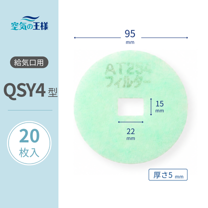 Air inlet grill filter for [AT254] "QSY4" size, 20 pieces. Dimensions: Φ95mm / □22mm (W) x 15mm (H). Thickness: 5mm. Inner diameter: rectangular hole.
