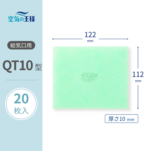 Ventilation grille filter "QT10" for AT254, 20 pieces. Size: 122mm (W) x 122mm (H) x 8mm (D).