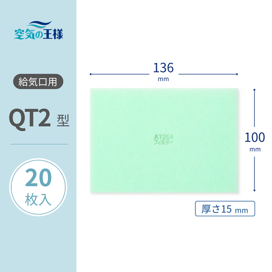 Ventilation grille [AT254] filter "QT2" size 20 sheets. Dimensions: 100mm (W) x 136mm (H) x 15mm (T)