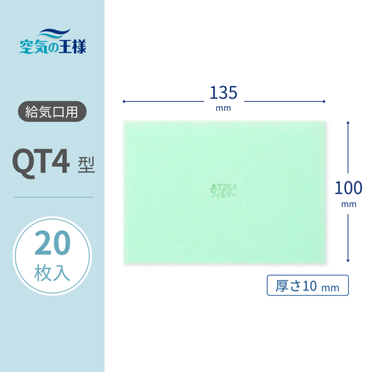 Ventilation grille filter [AT254], "QT4" size, 20 pieces. Dimensions: 100mm (width) x 135mm (height), thickness: 8mm