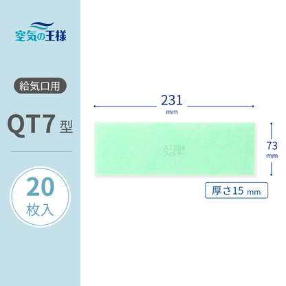 20 filters for air supply grille [AT254], "QT7" size. Dimensions: 231mm (W) x 73mm (H) x 15mm (T). For Pitapane.