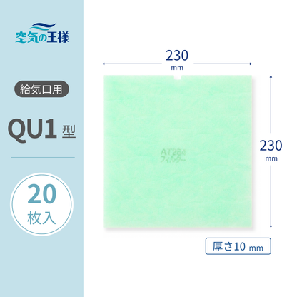 Ventilation grille filter [AT254], "QU1" size, 20 sheets included. Dimensions: W230mm x H230mm, Thickness: 8mm. Top edge indented.