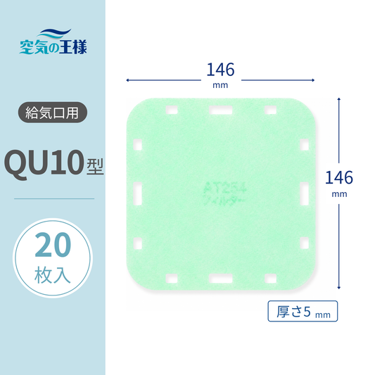 Air Vent Grill [AT254] Filter "QU10" Size, 20 Pieces, Dimensions: W 146mm x H 146mm, Thickness: 5mm, 9 Holes