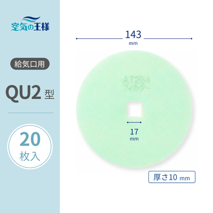 Filter for air supply vent grill [AT254] "QU2" size, pack of 20. Dimensions: Φ143mm / □17mm. Thickness: 8mm. Perforated square shape.