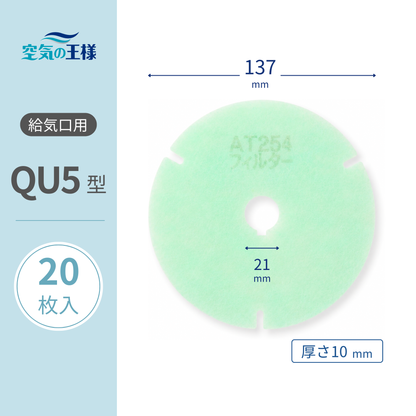 [AT254] Filter for air supply vent grilles "QU5" size, 20 sheets, Dimensions: Φ137mm/Φ21mm, Thickness: 5mm, Donut shape, with 3 indents on the outer circumference