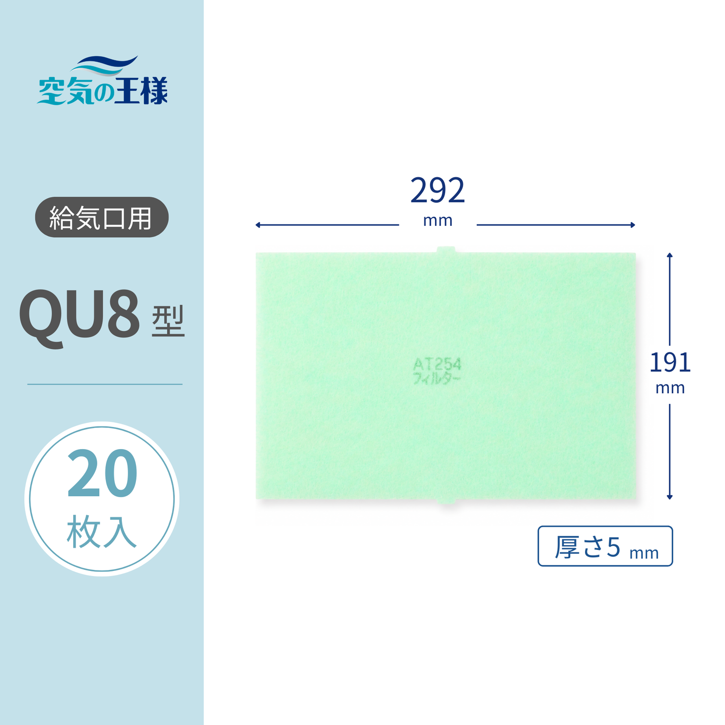 Air vent grill [AT254] filter "QU8" size, 20 pieces. Dimensions: 192mm (W) x 292mm (H). Thickness: 5mm. Top and bottom protrusions.