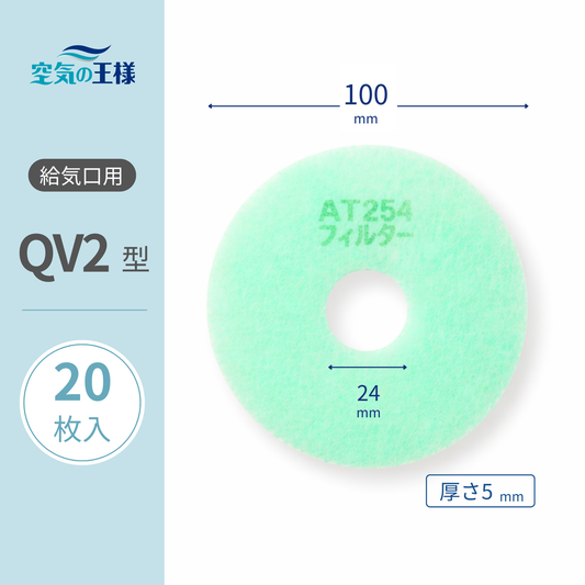 Ventilation Inlet Grille [AT254] Filter "QV2" Size, Pack of 20, Dimensions: Φ100mm/Φ24mm, Thickness: 5mm, Perforated