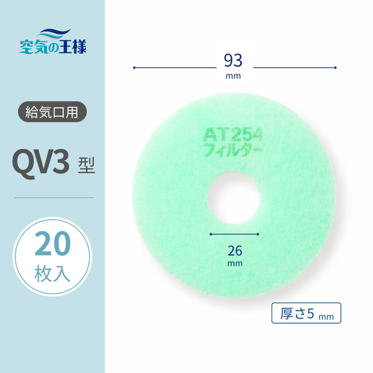Ventilation Inlet Grille [AT254] Filter "QV3" Size, 20 pieces. Dimensions: Φ93mm/Φ26mm, Thickness: 5mm, Perforated.