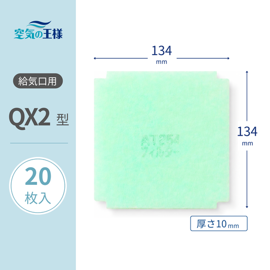Ventilation Grille Filter [AT254] "QX2" Size, Pack of 20. Dimensions: 134mm (W) x 134mm (H). Thickness: 8mm. No corners.