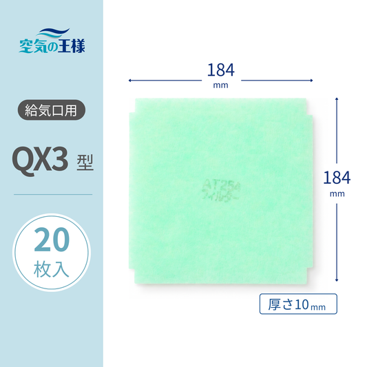 Supply vent grill [AT254] filter "QX3" size, pack of 20. Dimensions: W 184mm x H 184mm, Thickness: 8mm, No corners.