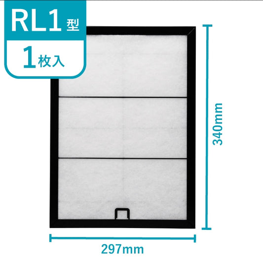 レンジフードフィルター専用取付枠「RL1」サイズ　大きさ：ヨコ297mm x タテ410mm