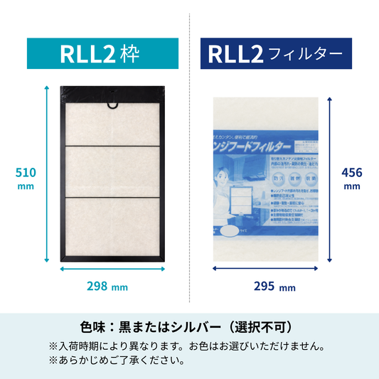 レンジフードフィルター スタートセット 交換用フィルター付き 専用取付枠「RLL2」サイズ　大きさ：ヨコ298mm x タテ510mm
