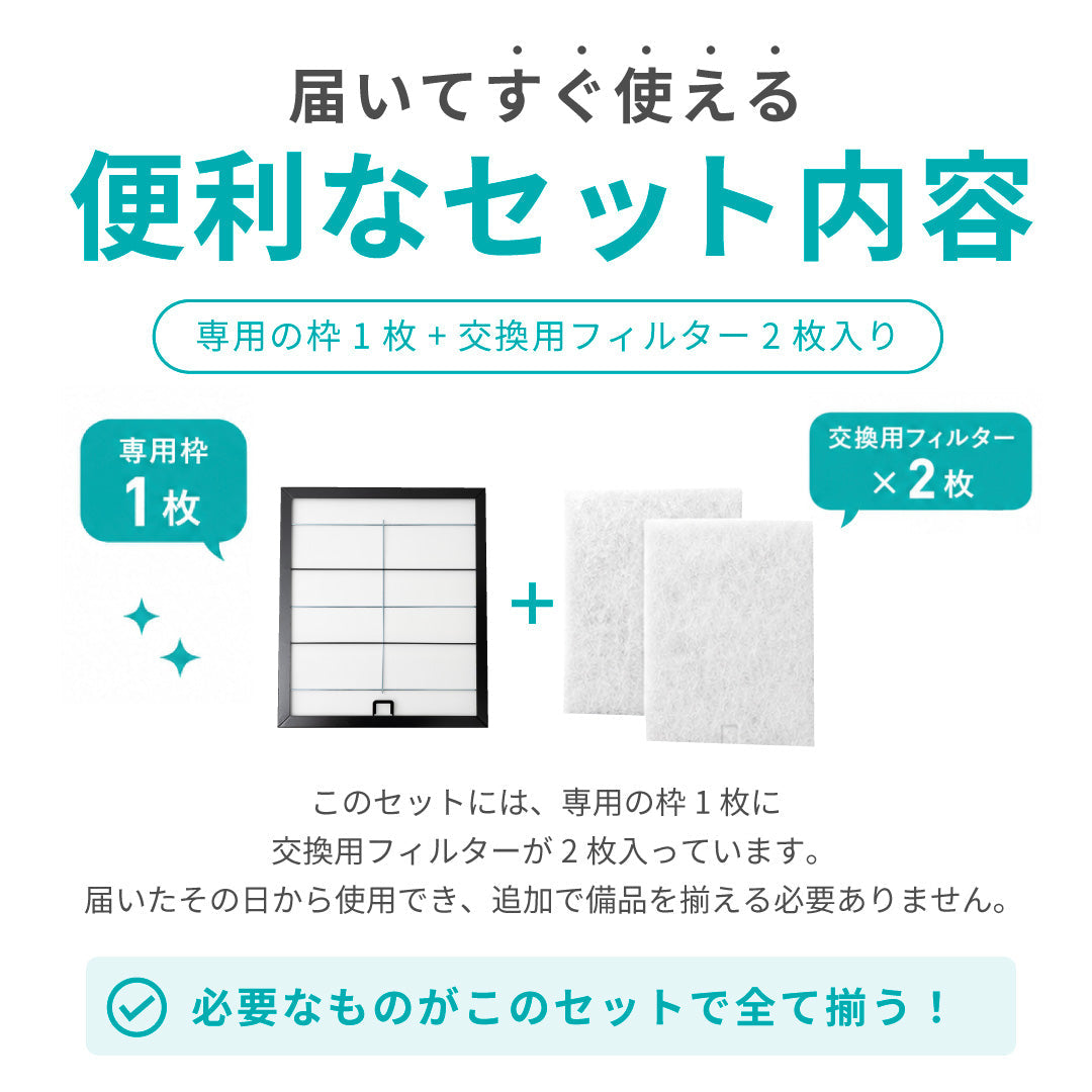 レンジフードフィルター スタートセット 交換用フィルター付き 専用取付枠「H24」サイズ　大きさ：ヨコ407mm x タテ270mm