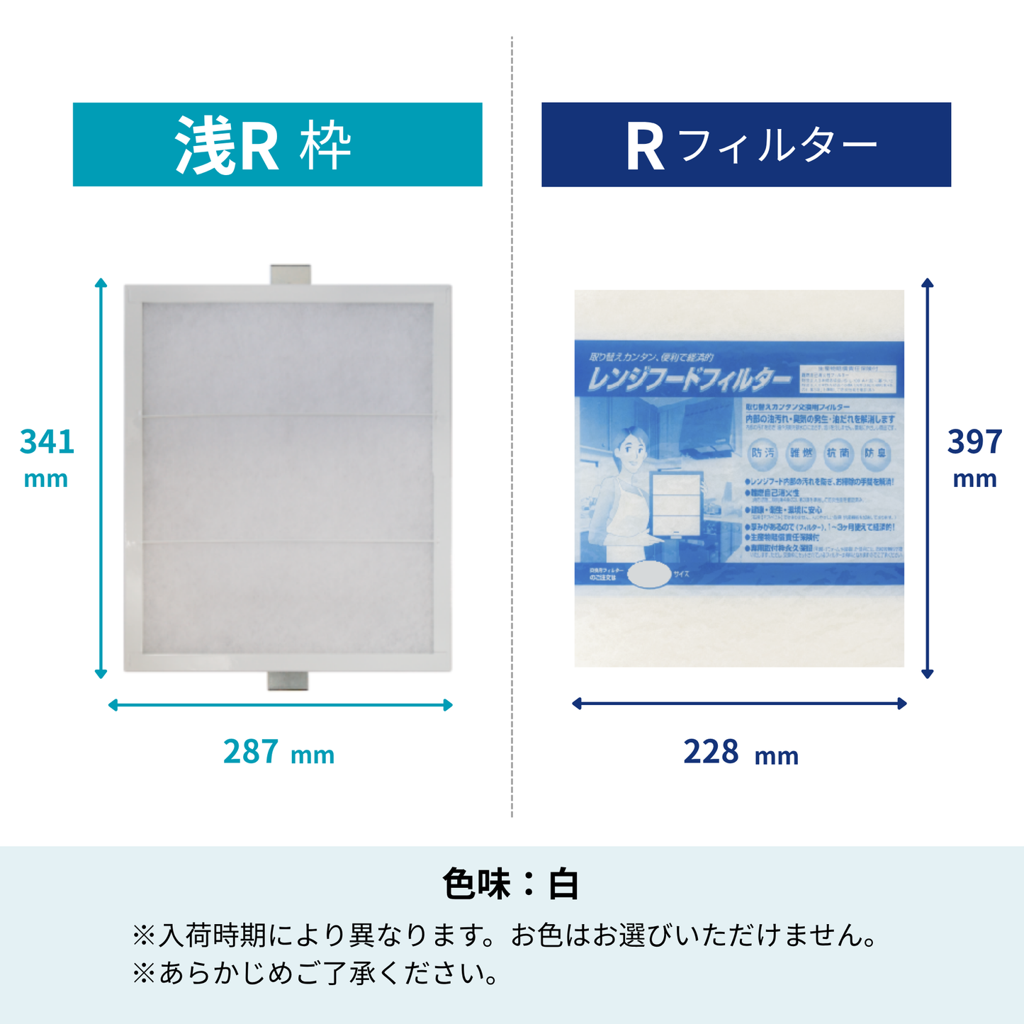 レンジフードフィルター スタートセット 交換用フィルター付き 専用取付枠 「浅R」サイズ　大きさ：ヨコ287mm x タテ341mm