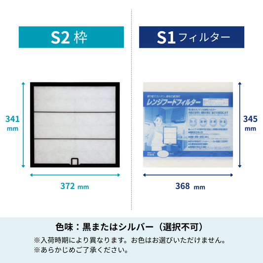 レンジフードフィルター スタートセット 交換用フィルター付き 専用取付枠「S2」サイズ　大きさ：ヨコ372mm x タテ341mm