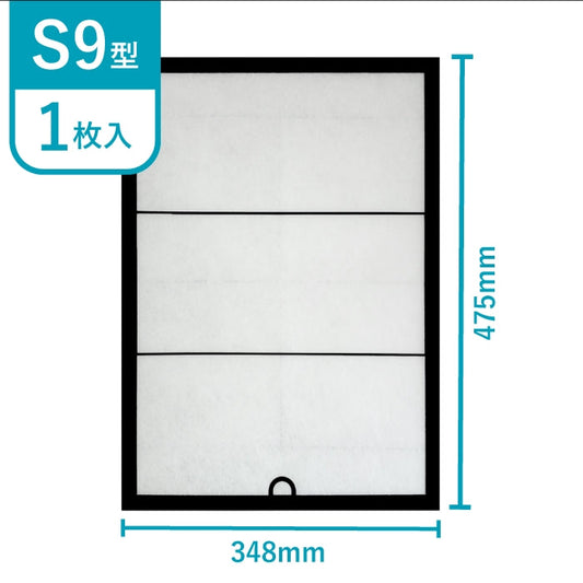 レンジフードフィルター専用取付枠「S9」サイズ　大きさ：ヨコ348mm x タテ475mm