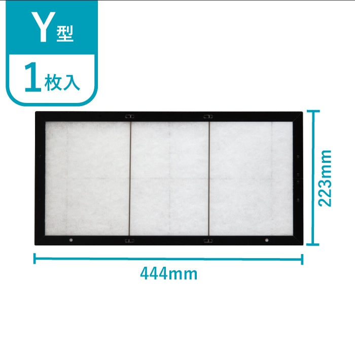 レンジフードフィルター専用取付枠「Y」サイズ　大きさ：ヨコ444mm x タテ223mm