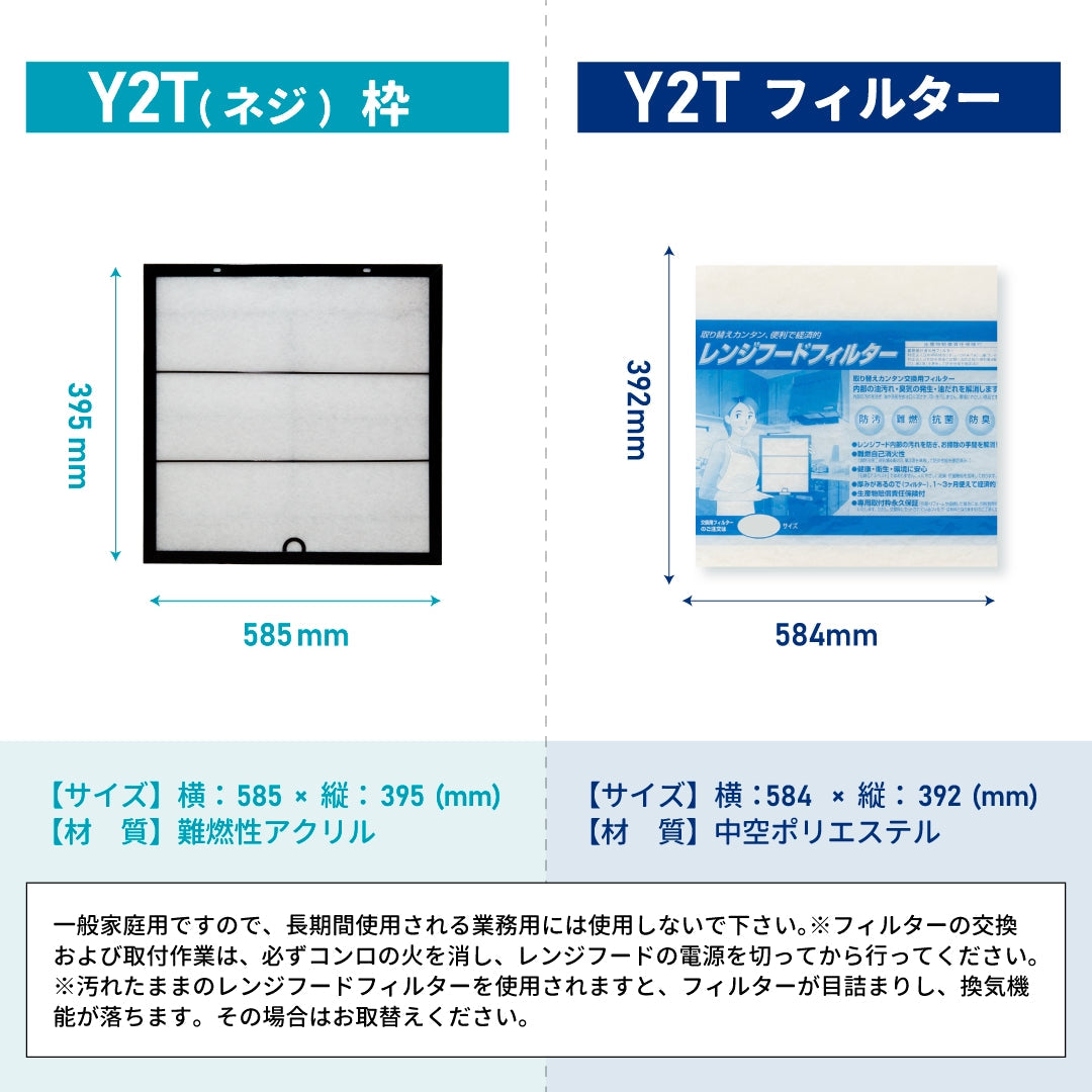 レンジフードフィルター専用取付枠「Y2Tネジ」サイズ　大きさ：ヨコ585mm x タテ395mm