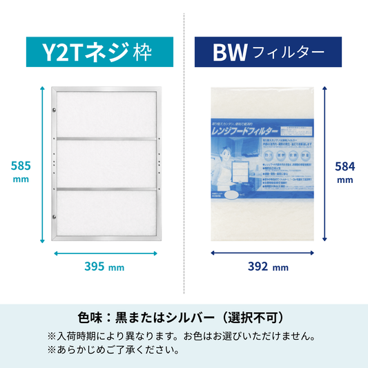 レンジフードフィルター スタートセット 交換用フィルター付き 専用取付枠「Y2Tネジ」サイズ　大きさ：ヨコ585mm x タテ395mm