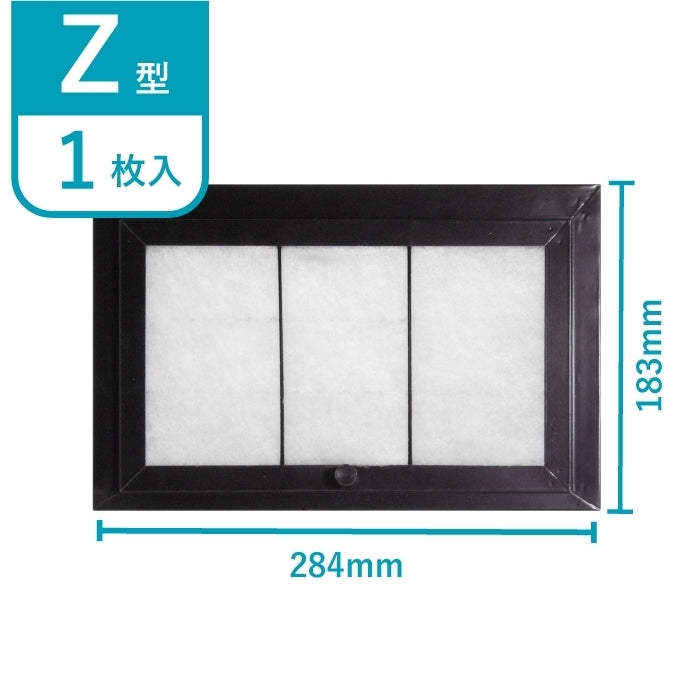 レンジフードフィルタースタートセット　交換用フィルター2枚付き　専用取付枠「Z」サイズ　大きさ：ヨコ284mm x タテ183mm